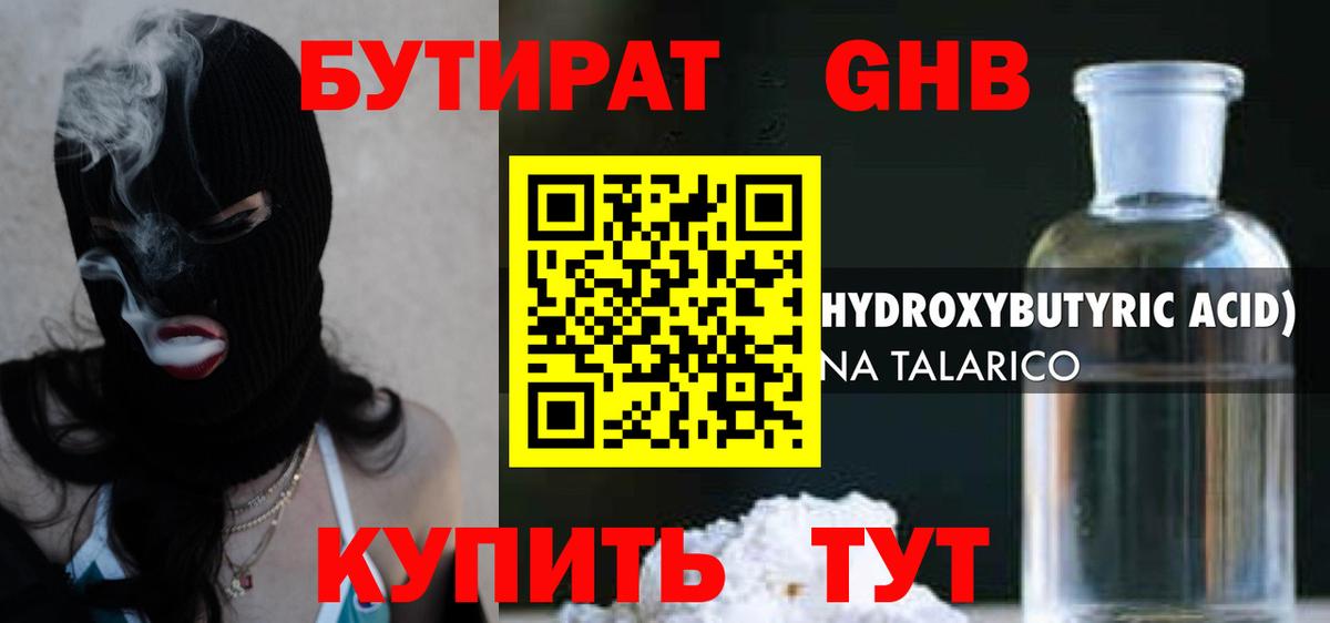БУТИРАТ 99% Керчь
