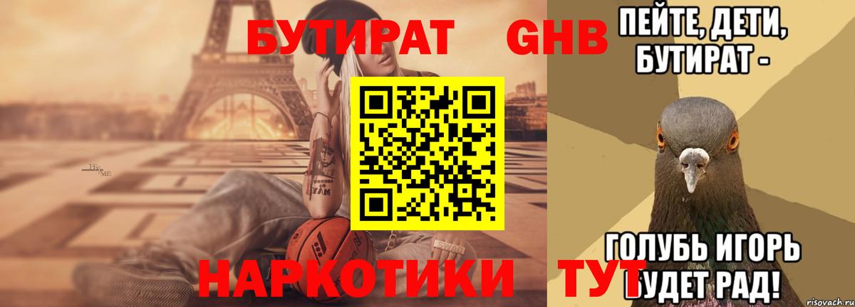 БУТИРАТ  Бутират бутик  Вход с VPN  Керчь 