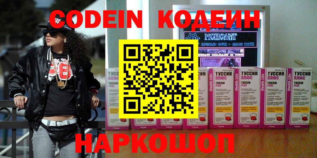 Кодеин Purple Drank Керчь