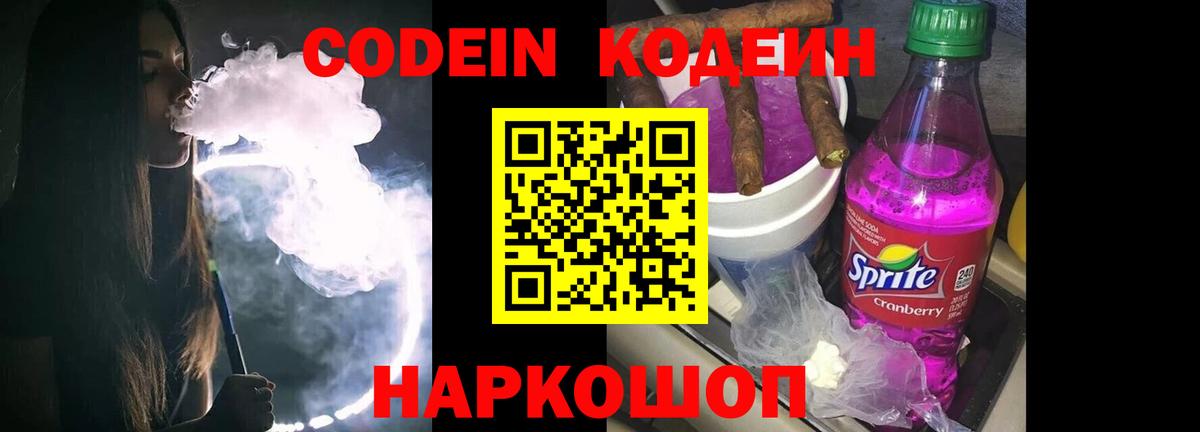 Кодеиновый сироп Lean Purple Drank  Codein Purple Drank  Керчь  Вход с VPN 