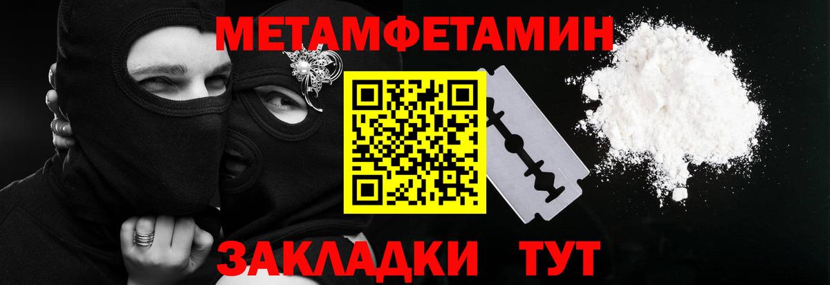 Первитин мет Керчь